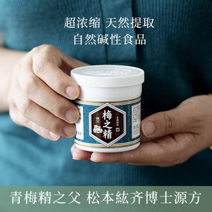 花舞纪家 梅之精青梅精丸梅丹浓缩丸日本配方青梅丸碱性食品106克