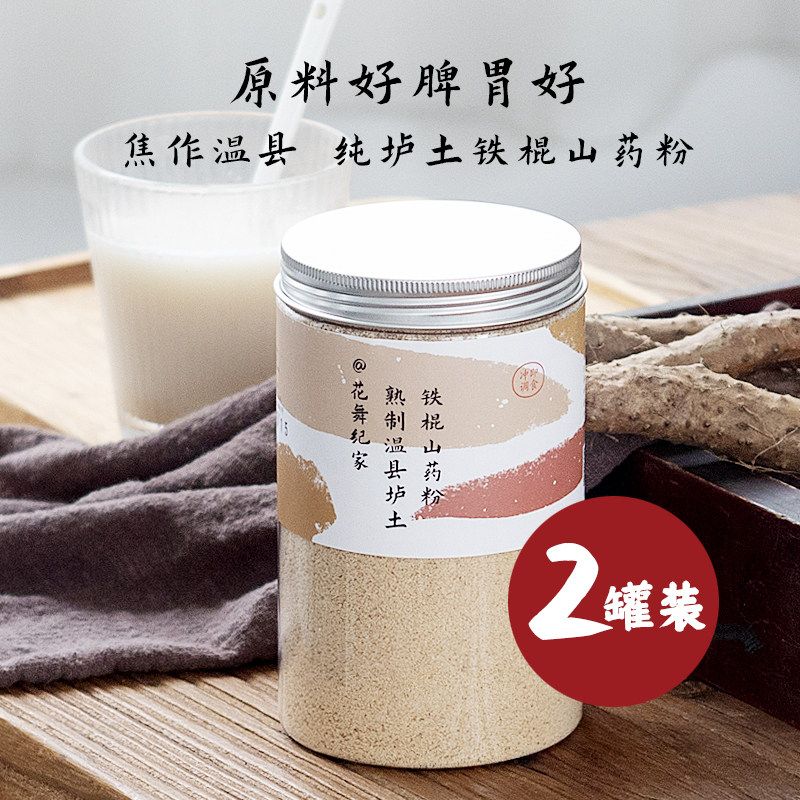 花舞纪家【2罐装】 即食熟制温县垆土铁棍山药粉营养山药泥300克