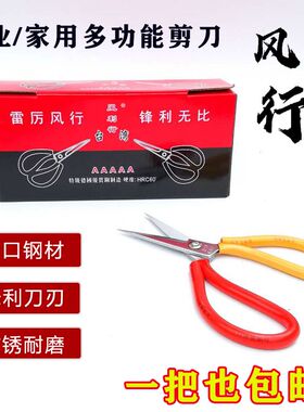 台湾进口  正品风利行剪刀 工业民用皮革剪 家用裁缝剪大号剪刀