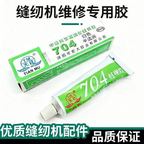 缝纫机防漏油防水专用维修密封胶