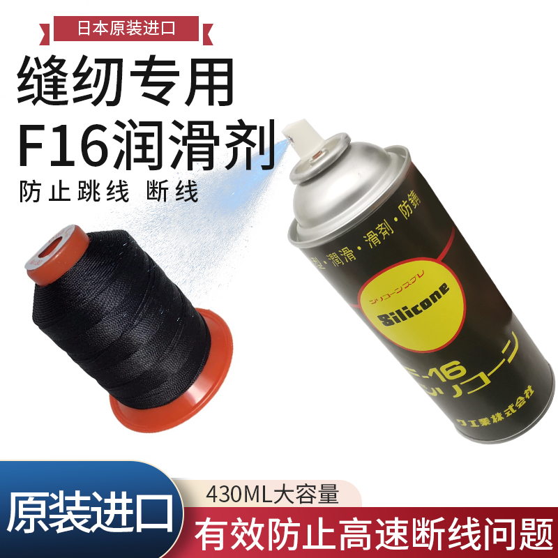 缝纫机专用防断线硅油雾化喷雾