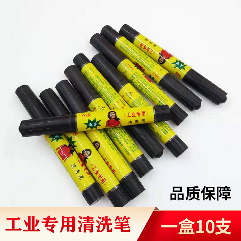 合莎克划痕清洗笔高效不易干