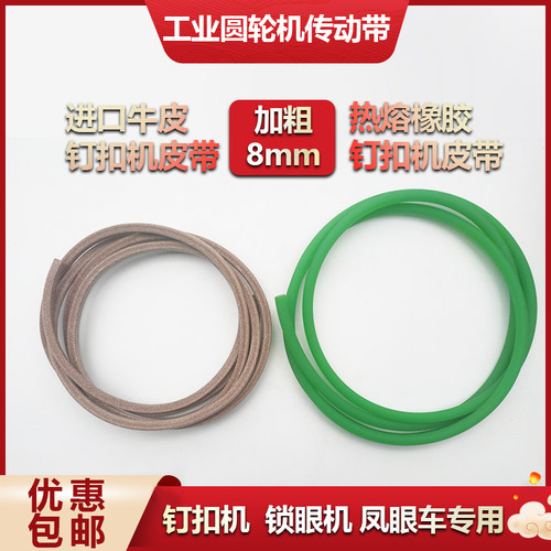373钉扣机皮带进口牛皮结实耐磨