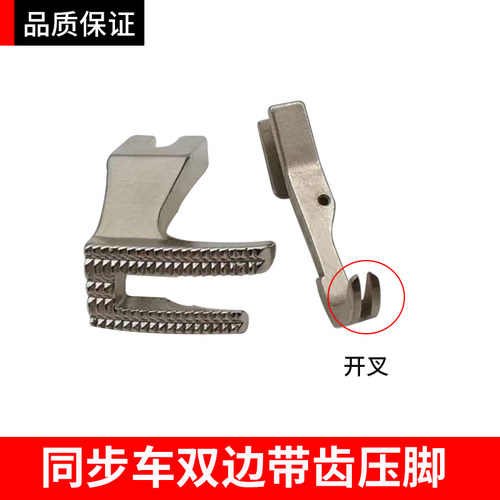 同步车常规压脚厚料专用压脚
