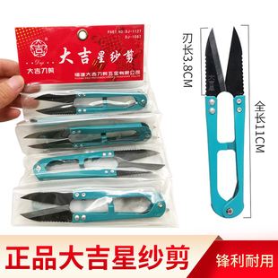 大吉星碳钢小剪刀剪线头U型弹簧纱剪家用十字绣小号线剪 大吉纱剪