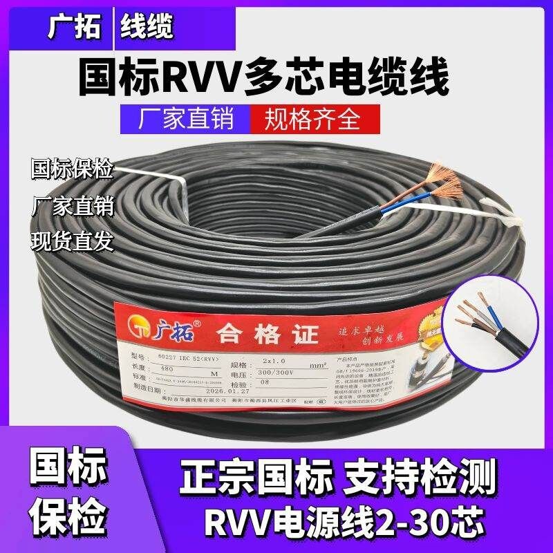 正宗国标保检RVV234芯纯铜电缆线