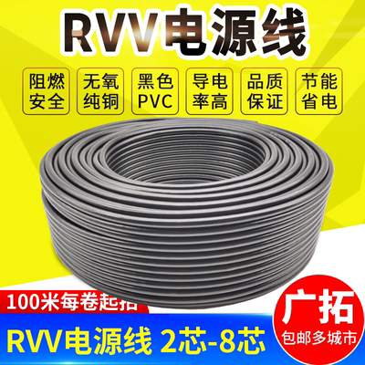 纯铜RVV监控电源线234芯电缆线