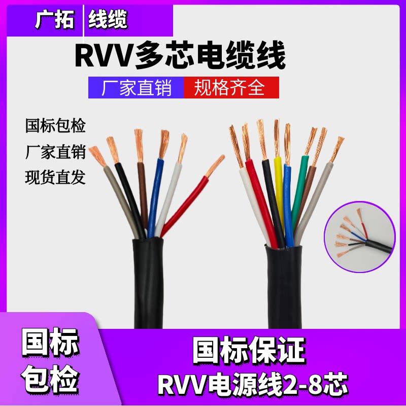多股rvv 2 3 4 5 6芯x0.3 0.5 0.75 1 1.5 2.5 4平方电源线护套线