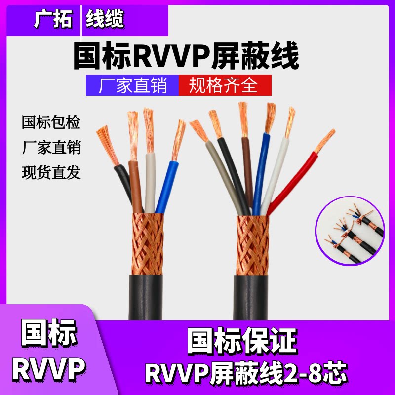 RVVP屏蔽线信号电缆线2芯3芯4芯5芯6芯x0.5/0.75/1.0/1.5/2.5平方