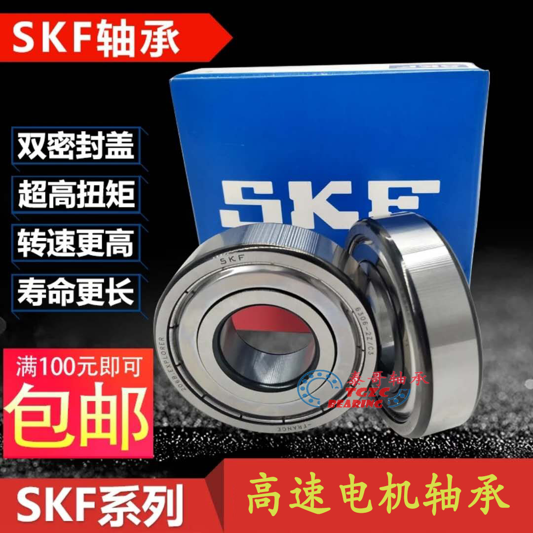 SKF進口軸承6201 6202 6203 6204 6205 6206 6207 6208 2Z 2S1 c3