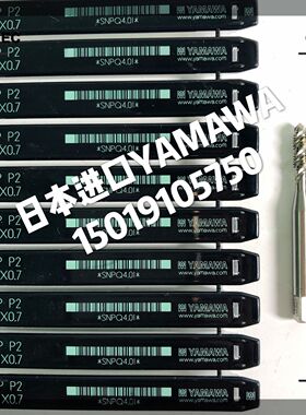 日本YAMAWA螺旋丝攻M1M2M2.5M3M3.5M4M5M6M7M8M9M10M11M12丝锥