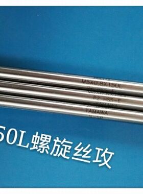 日本YAMAWA 加长柄 机用丝锥 M5X0.8X150L 深孔用 螺旋丝攻P1P2P3