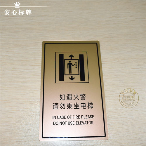 乘坐电梯消防标识牌包邮现货