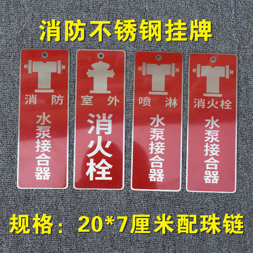 不锈钢户外烤漆消防挂牌现货包邮