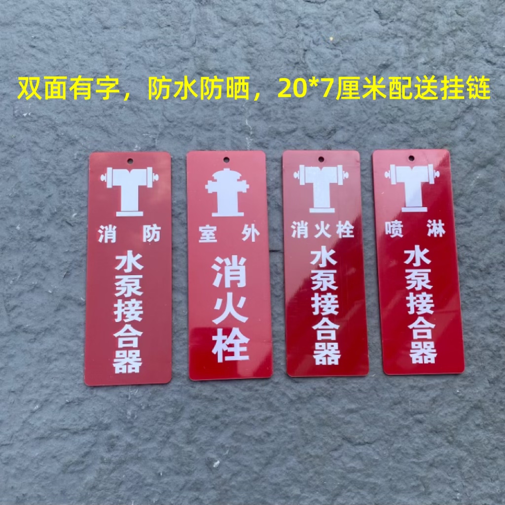 水泵接合器标识牌消防标识牌喷淋管挂牌室外消火栓标识牌支持定制图片
