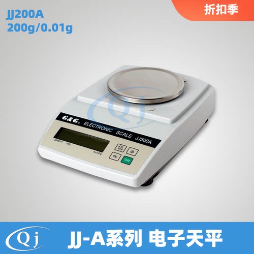 双杰G&G JJ200A 200g/0.01g 电子天平百分之一分析天平工业用秤精