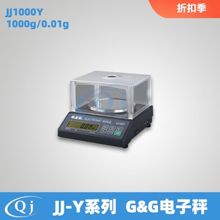 1kg计重计数称不锈钢 双杰GG JJ1000Y 1000g 0.01g电子天平电子秤