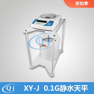 幸运 XY2000J 2100g/0.1g 静水力学电子天平 密度电子秤 体积测量