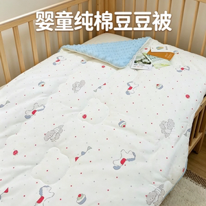 婴儿被子纯棉豆豆被宝宝春秋被新生儿童a类幼儿园四季通用可机洗