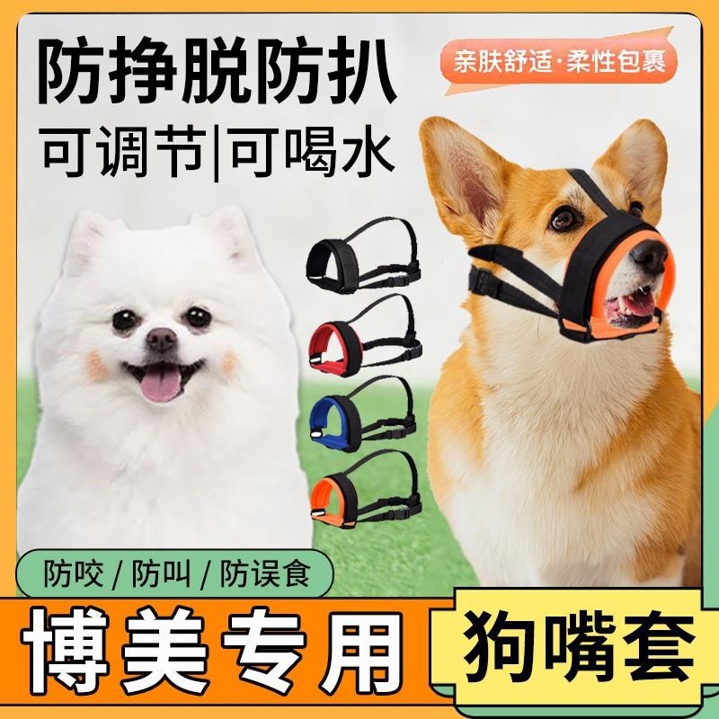 博美专用狗狗嘴套小型犬防咬叫可调节宠物口罩透气嘴巴罩止吠器