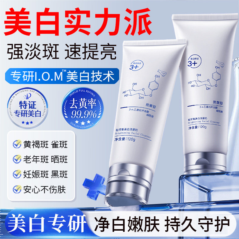 美白祛斑烟酰胺洗面奶改善黄皮肤深层清洁净澈毛孔男女专用洁面