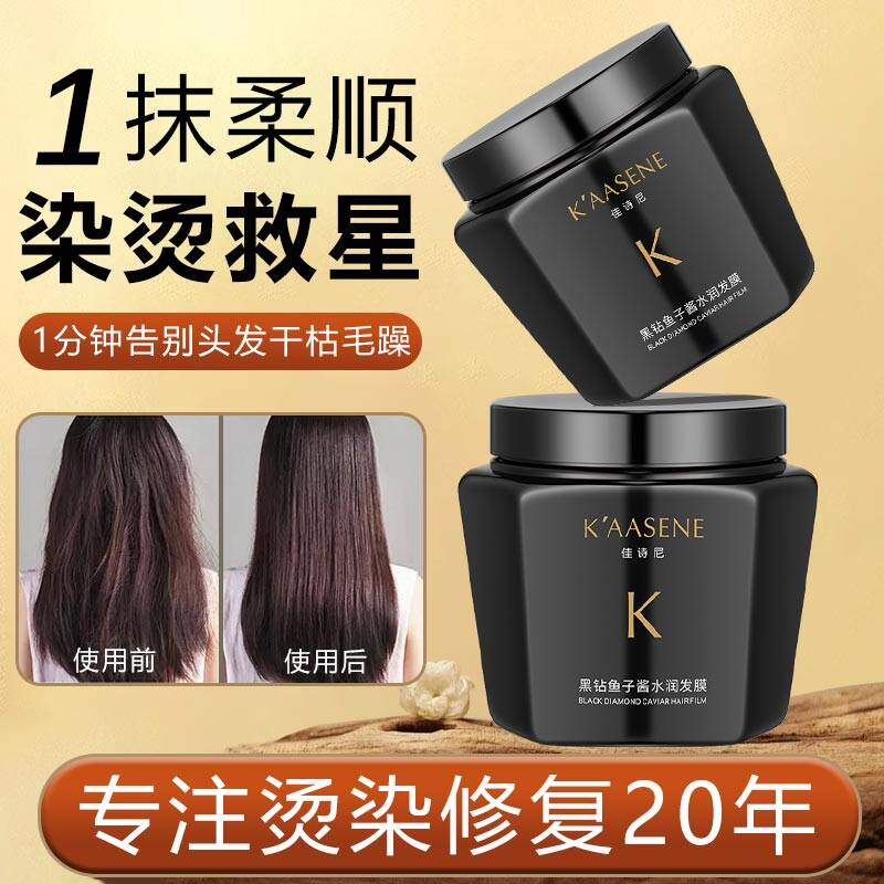 鱼子酱发膜，烫染修护。