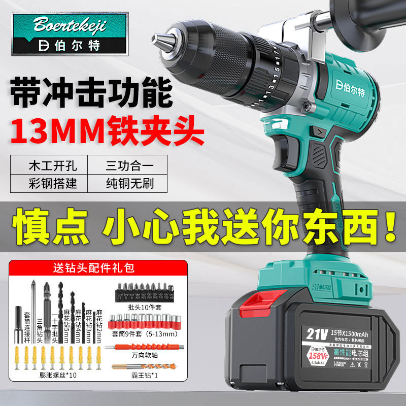 伯尔特13mm无刷充电式电钻