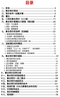 集合竞价抓涨停教学资料电子版