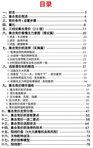 集合竞价抓涨停教学资料电子版