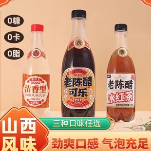 山西老陈醋可乐网红晋怀王风味汽水零脂肪醋味碳酸饮料 500ml瓶装