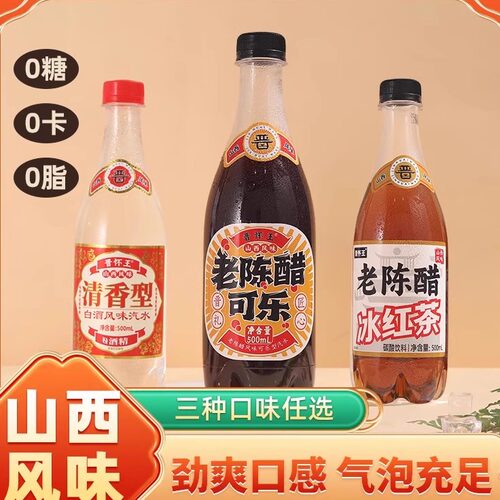 山西风味老陈醋可乐500ml瓶装