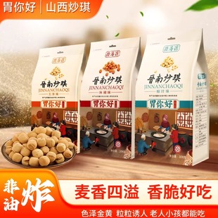 山西特产胃你好晋南炒琪豆 308g 漪海源仿土炒琪子炒面豆琪炒小吃