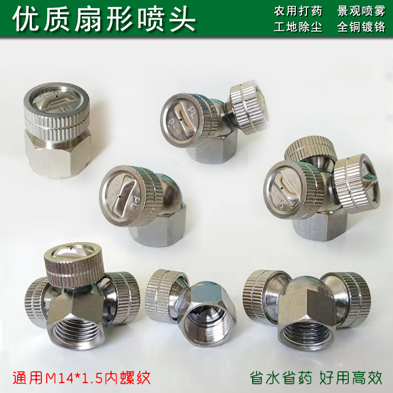 多方向扇形高压雾化喷头喷嘴