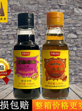 侨新1950永春陈醋128ml乌醋香醋食醋食用家用凉拌小瓶蘸料 饺子醋