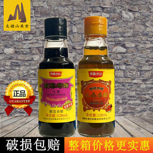 饺子醋 侨新1950永春陈醋128ml乌醋香醋食醋食用家用凉拌小瓶蘸料