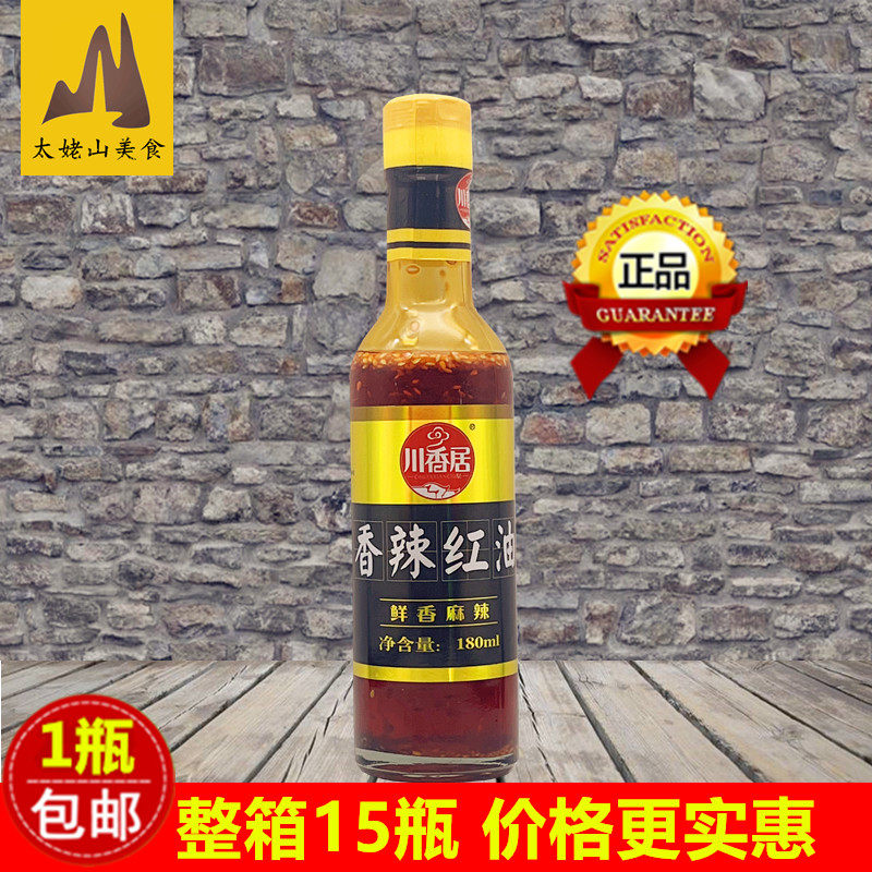 四川风味川香居香辣红油鲜香麻辣辣椒油凉拌菜油泼辣子香辣油辣椒
