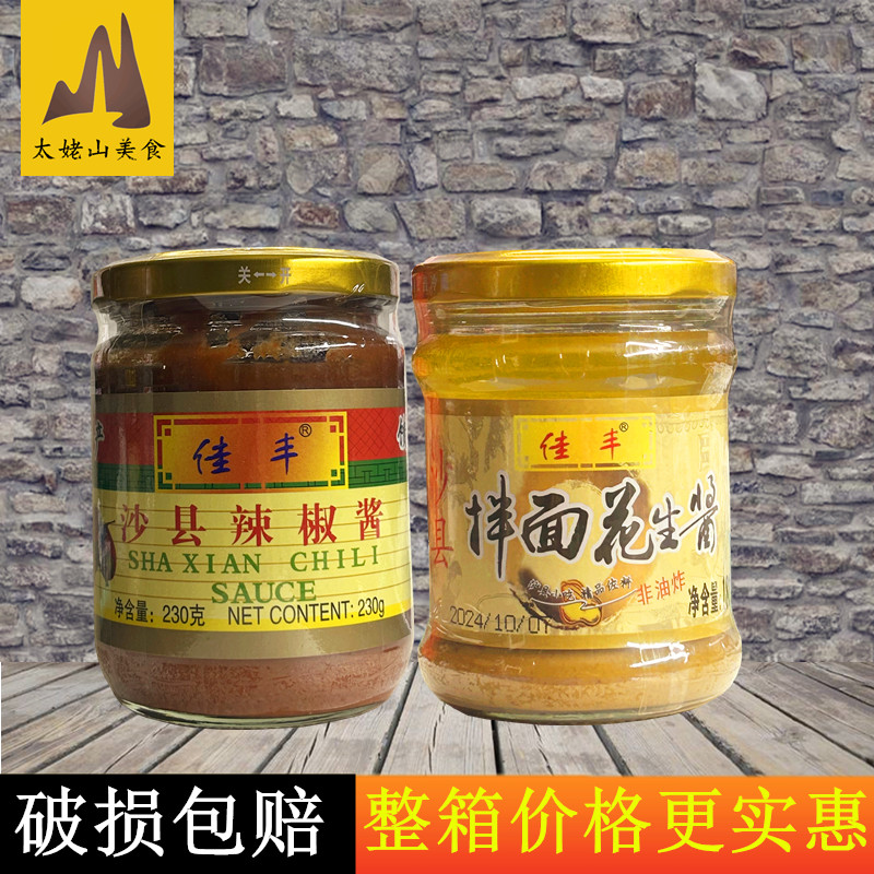 沙县拌面花生酱调味料图片