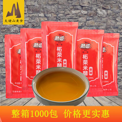 福鼎肉片外卖小包柘荣米醋蘸料醋