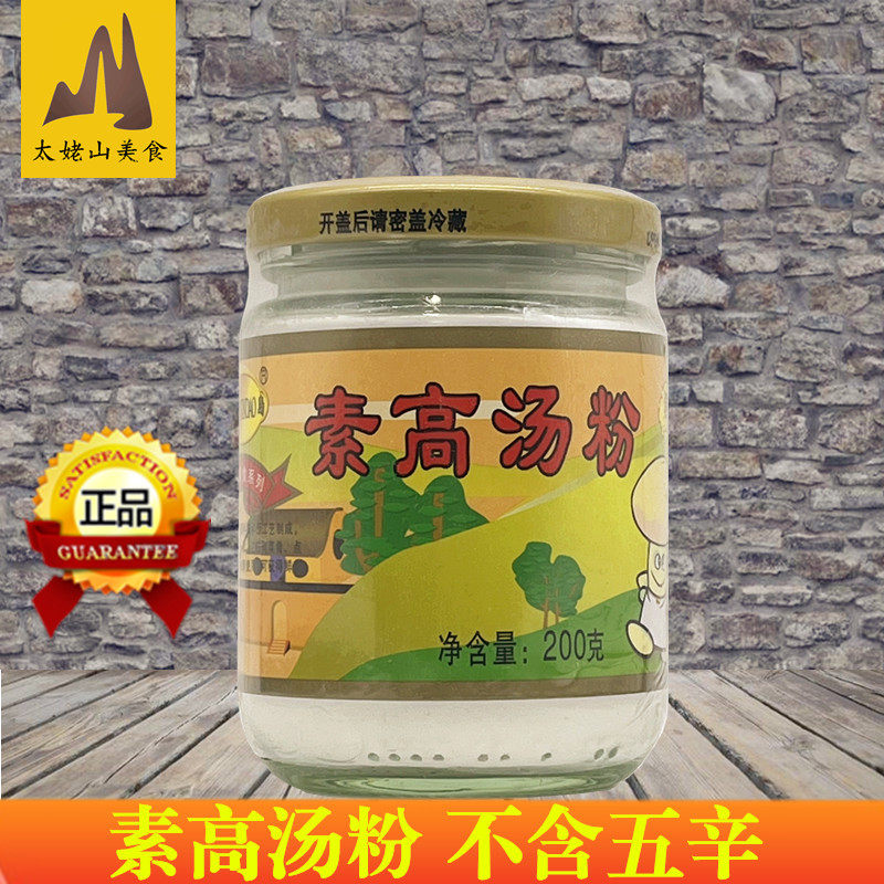 金岛素高汤粉200g家用素味精佛家素斋菜仿荤菜素汤代替鸡精调味料