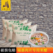 柘荣米醋400ml 3袋福鼎后街小吃肉片鱼片黄醋馄饨海鲜蘸料 调味品