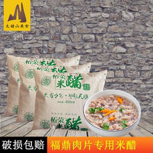 柘荣米醋400ml*3袋福鼎后街小吃肉片鱼片黄醋馄饨海鲜蘸料 调味品