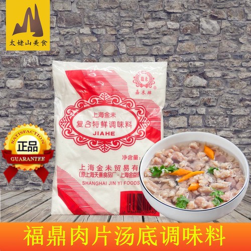福鼎肉片汤底上海复合特鲜调味料