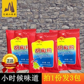 红灯牌胡椒粉50g 5袋调味料烧烤撒料腌料白胡椒香辛料袋装 调料品
