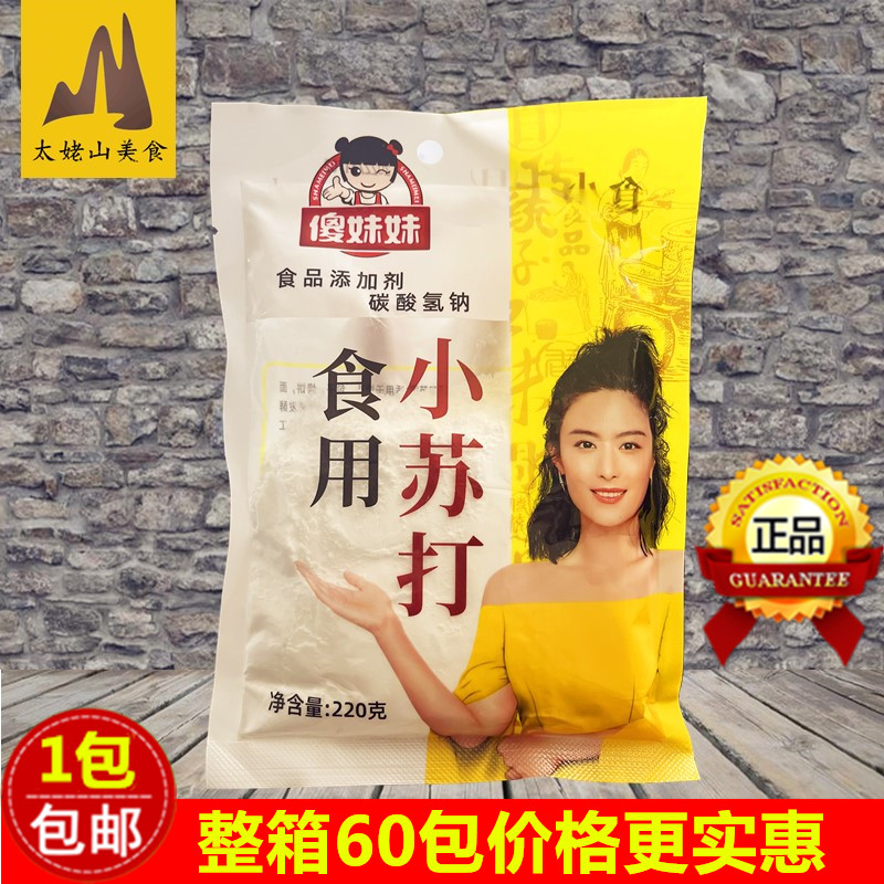 食用小苏打烘焙原料食用碱梳打粉