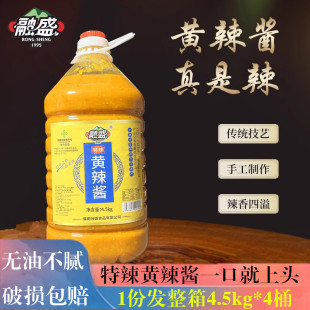 融盛黄辣酱4.5kg 灯笼椒辣酱 4桶沙县特辣辣椒酱商用佐餐拌饭拌面