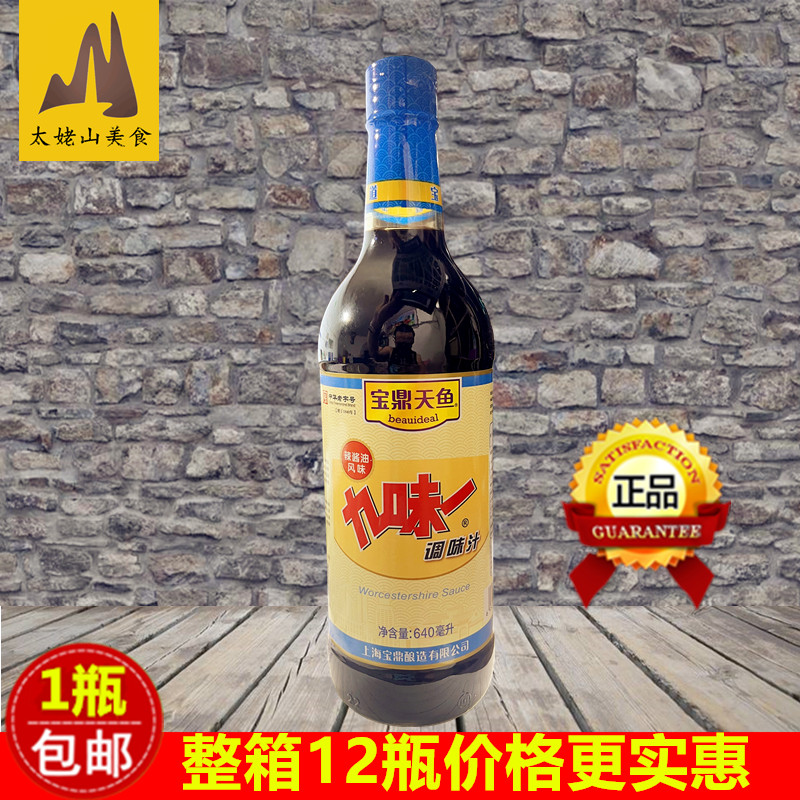 九味辣酱油500ml海鲜宝鼎天鱼