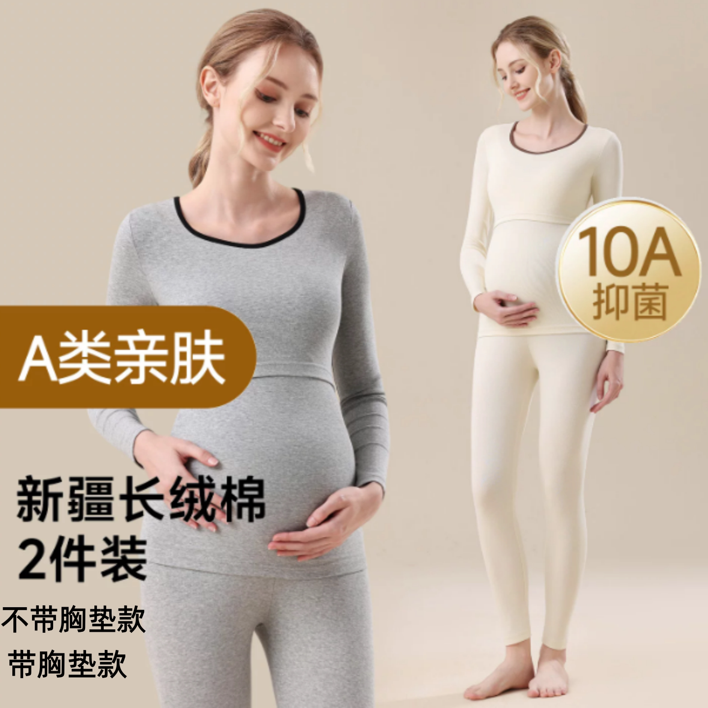 孕妇纯棉春秋保暖哺乳月子套装