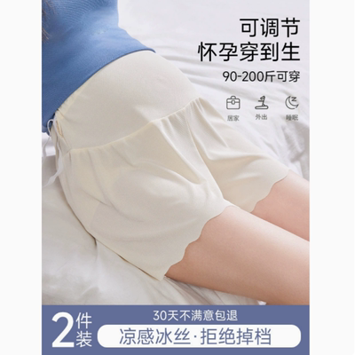 孕妇安全裤二合一免穿内裤夏季薄款冰丝短裤防走光三分裤打底裤潮