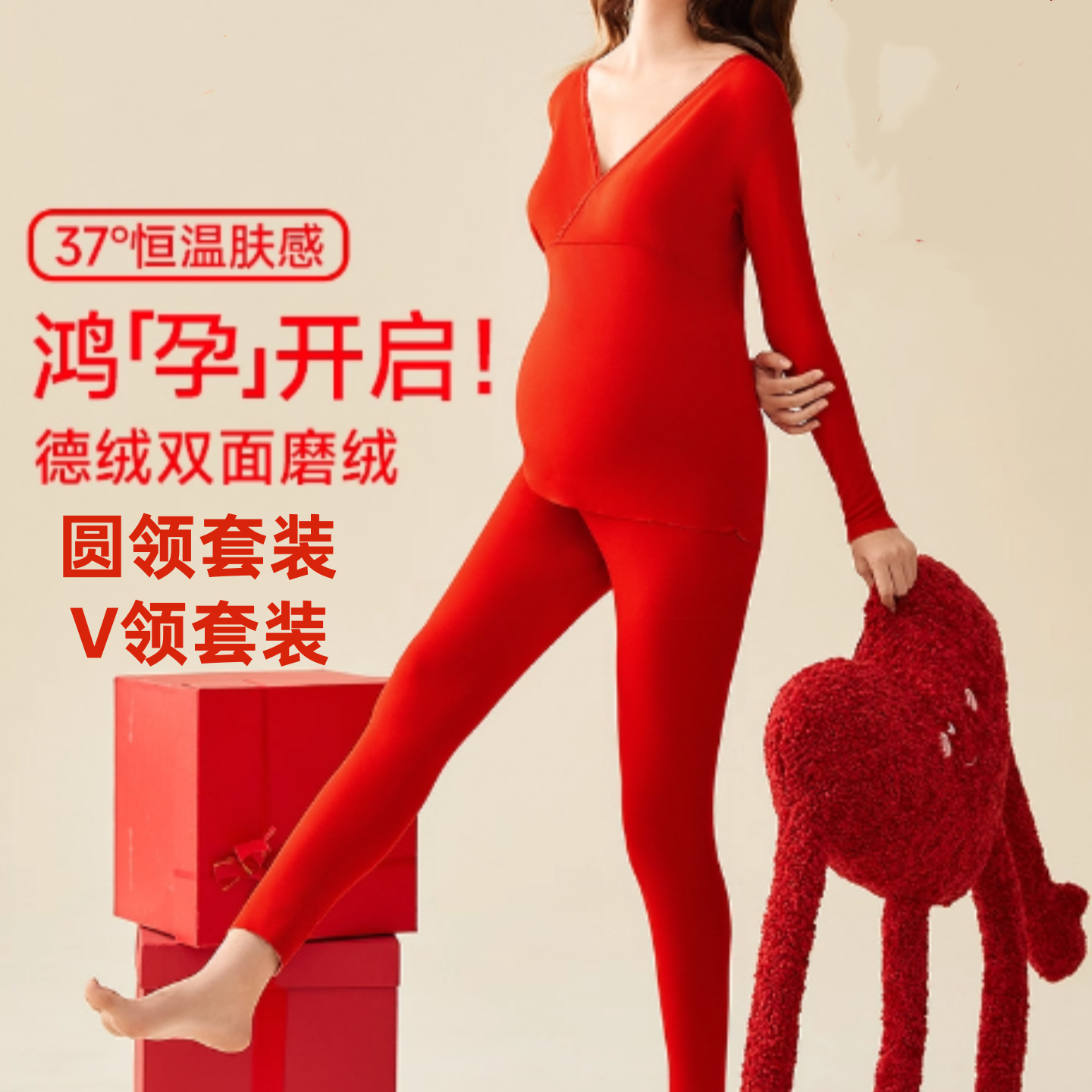 孕妇保暖内衣套装本命年红色月子