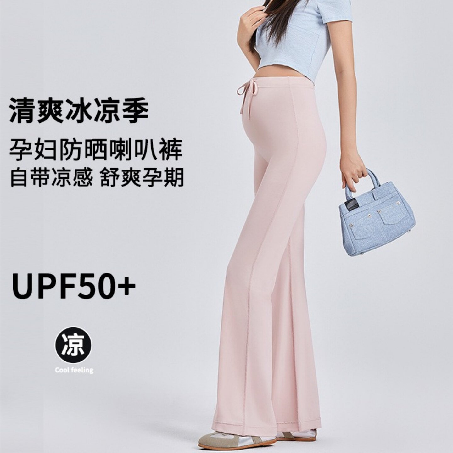 孕妇裤夏季薄款凉感防晒外穿冰丝喇叭裤休闲时尚运动健身瑜伽裤新